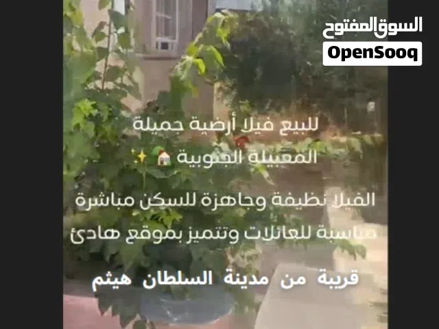 بيت طابق ارضي قرب مدينة السلطان،هيثم للبيع