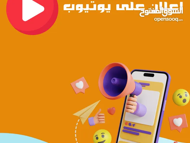 اعلانك يمي مجاني على قناة يوتيوب بيها 60الف