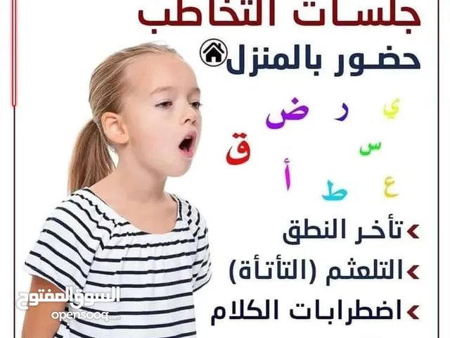 جلسات تخاطب وتعديل سلوك