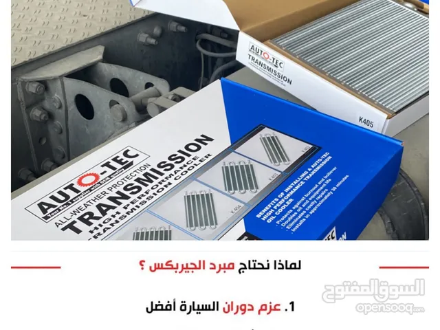 كولر /مبرد اويل جير لجميع السيارات ماركه ممتازه Oil Gear Coolers