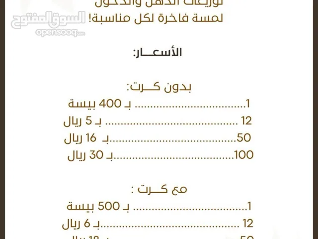 متوفر توزيعات دهن نانو للمناسبات