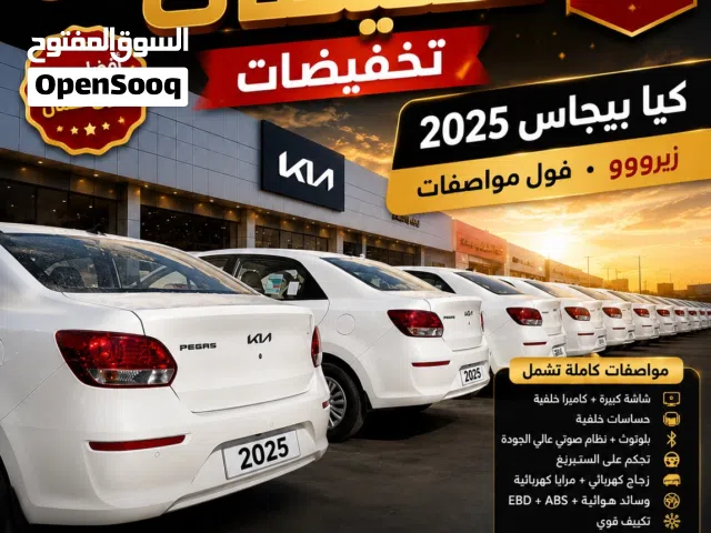 2025 كيا بيجاس EX