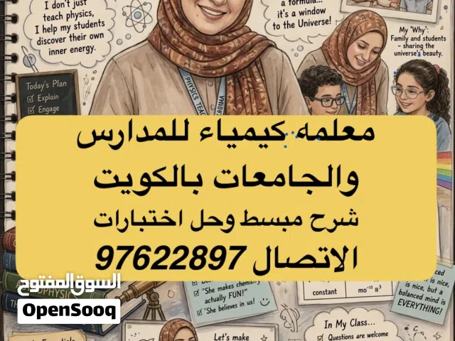 معلمه اولي كيمياء للمرحله الثانويه