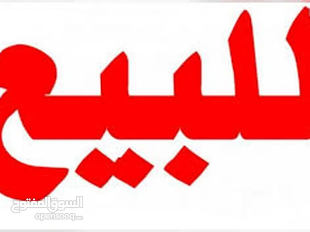 جواز وصلاة النبي شغالة سعر حرق سبب البيع عدم التفرغ