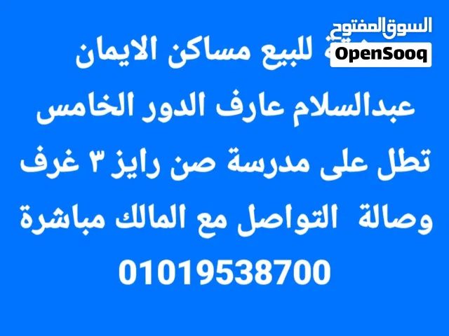 85 m2 3 Bedrooms Apartments for Sale in Beni Suef Other