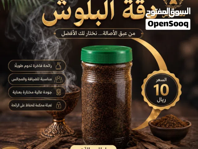 بخور دقة البلوش