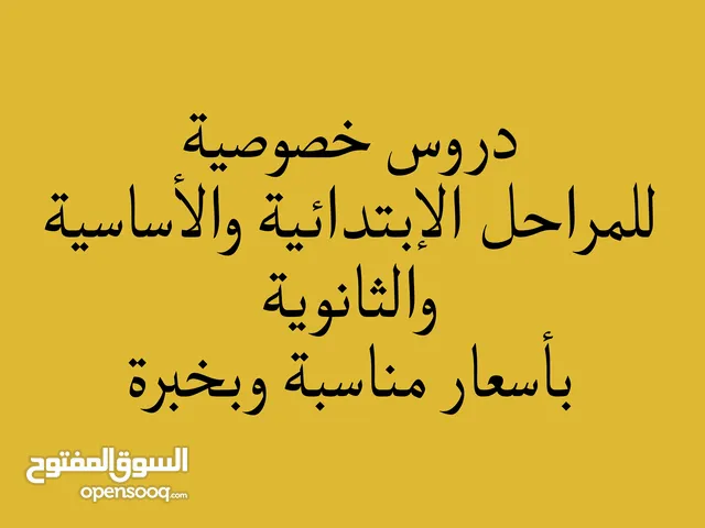 Elementary Teacher in Zarqa
