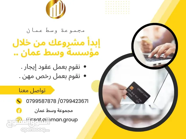 مكتب للايجار في عمان تصلح لإصدار رخص المهن