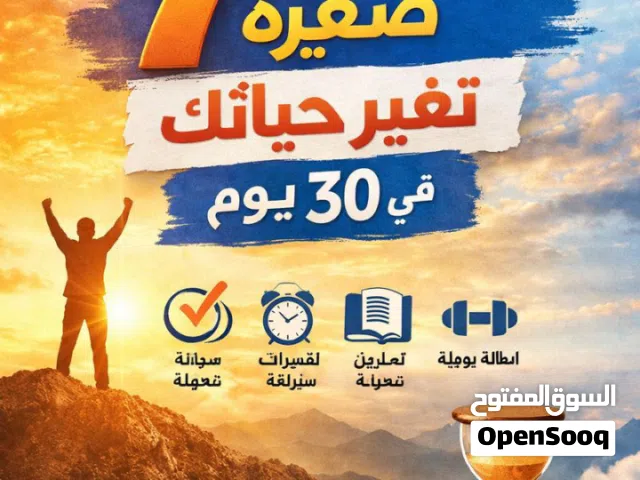 7عادات تغير حياتك