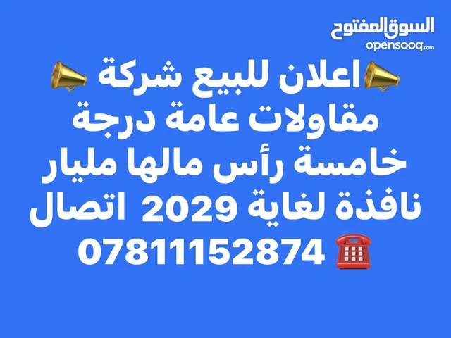 شركة مقاولات