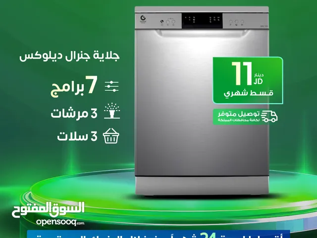 للبيع أقساط جلاية جينرال 7برامج أقساط مريحة دون دفعة اولى واصل لباب