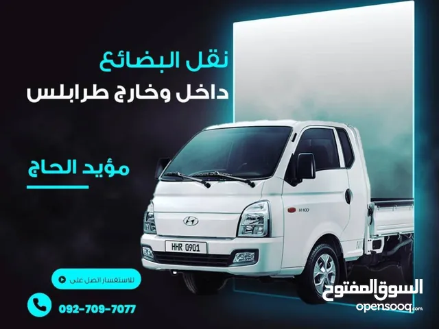 بورتر .. خدمات النقل