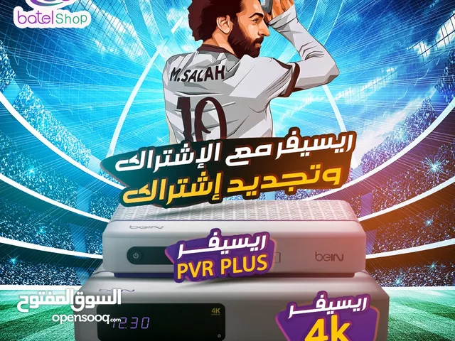 رسيفر بين 4K و PVR HD جديد اردني مع عرض الصيف بنصف السعر