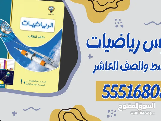 مدرس رياضيات متوسط وثانوي