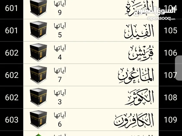 محفظه قرءان