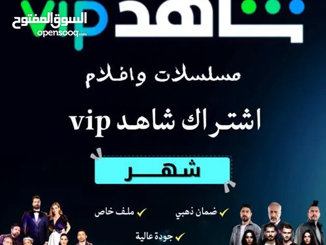 شاهد vip افلام و مسلسلات شهر