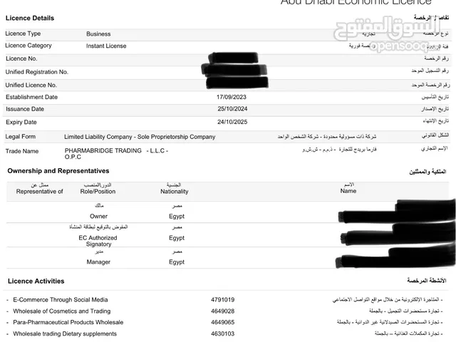 رخصه تجاريه من ابوظبى ساريه المفعول Commercial License From Abu Dhabi Valid