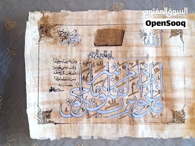 تحفة أنتيك من ورق البردي المصري القديم