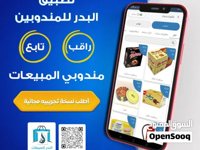 نظام ادارة ومتابعه للمناديب مع تطبيق جوال لتسجيل كل مندوب مبيعاته بسهولة