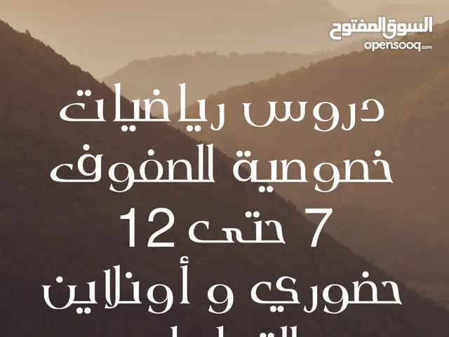math teacher - معلم رياضيات