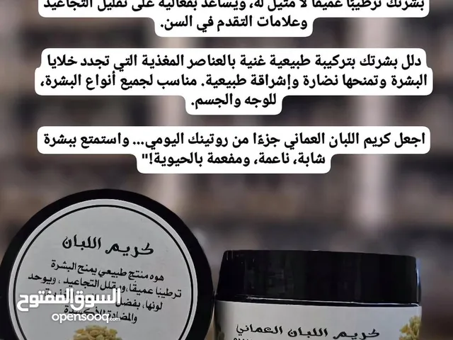 كريم اللبان الذكر الفاخر – ترطيب، تفتيح، وعناية كاملة