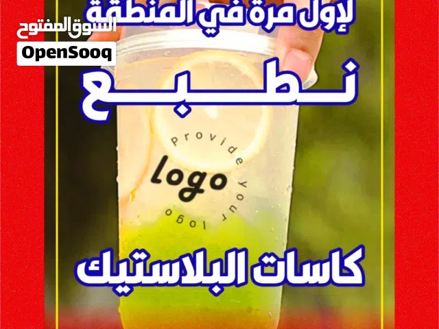 طباعة كاسات العصير