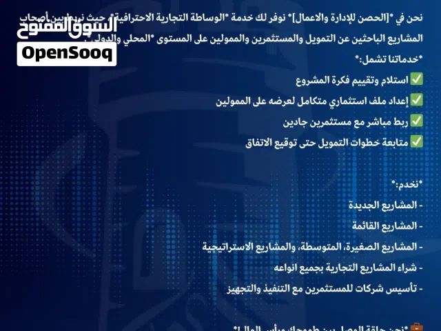 هل تبحث عن شركاء وممولين لتنفيذ مشروعك تواصل مع وسيطك المعتمد