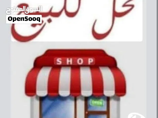 محل للبيع  (خلو) شارع الاتصالات مقابل مؤسسة غلي صبحي العلي المحل حاهز ديكور