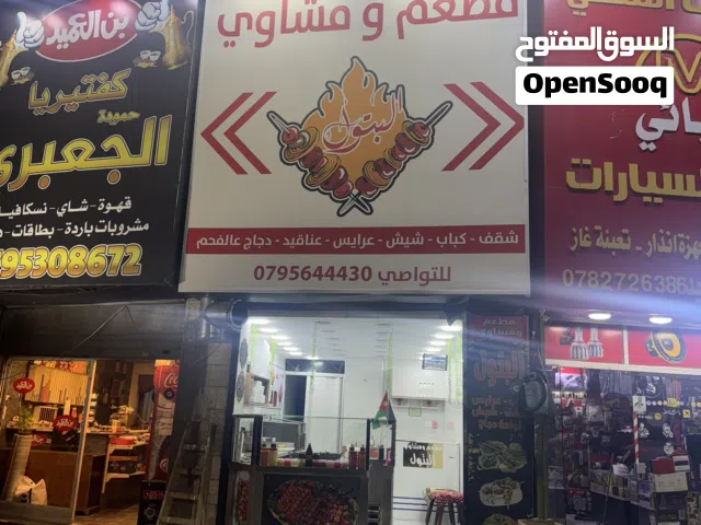 مطعم ومشاوي