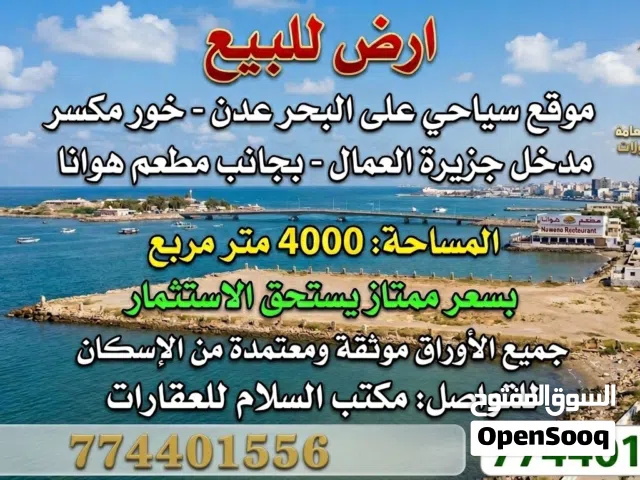 Commercial Land for Sale in Aden Shaykh Uthman