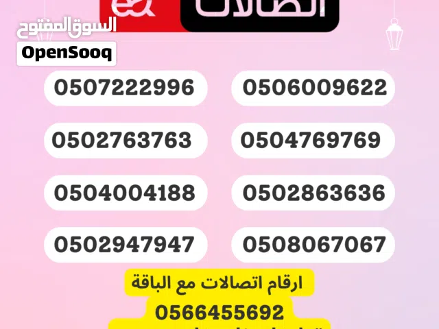 Etisalat VIP mobile numbers in Abu Dhabi