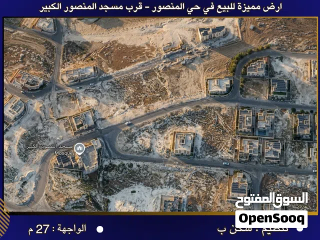 Residential Land for Sale in Amman Al-Mansour