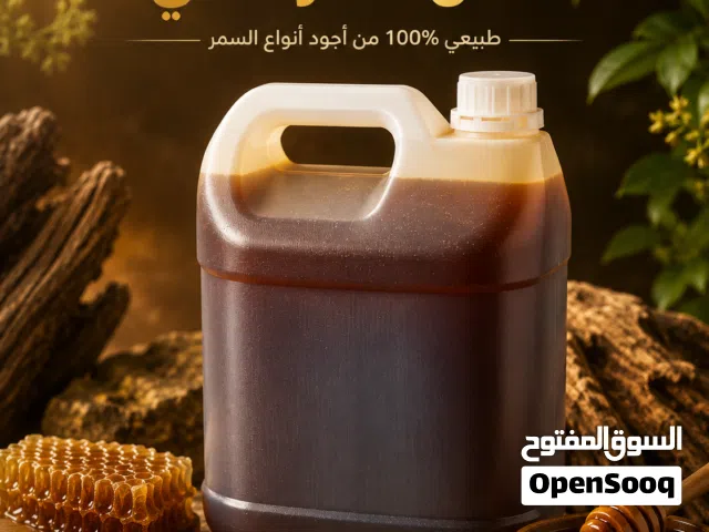 عسل سمر أصلي طبيعي جدا وفاااخر