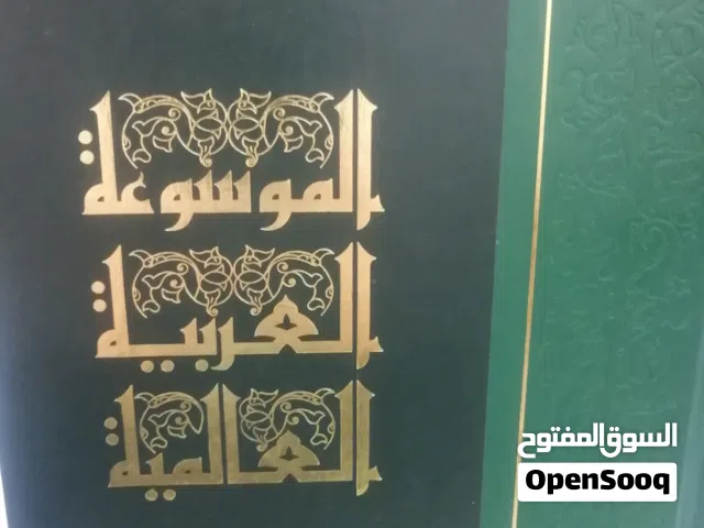 كتب دينيه وادبيه وروايات عالميه وعربيه متنوعة وتاريخ وسياسة وكتب بيع وشراء الكتب المستعملة والجديدة