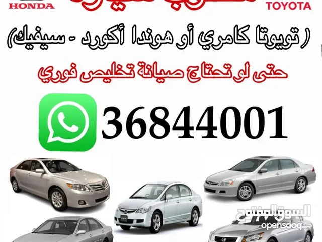 مطلوبببب تويوتا او هوندا
