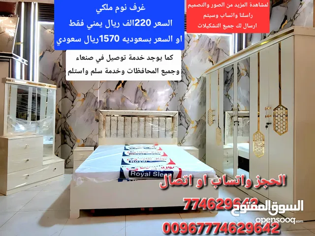غرف نوم في صنعاء ملكي وبسعر خيال