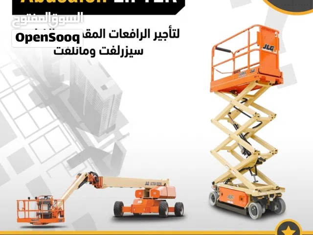 ايجار سيزرلفت 2027 ايجار سيزر لفت 2025 تاجير سيزرلفت 2026 ايجار سيزر لفت 2025 الدمام الخبر الظهران ا