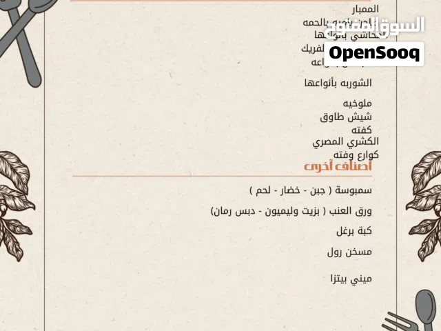 مطبخ ام سند للأكل البيتي