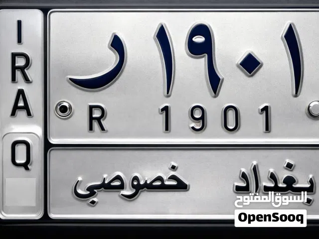 رقم 1901  ر   بغداد