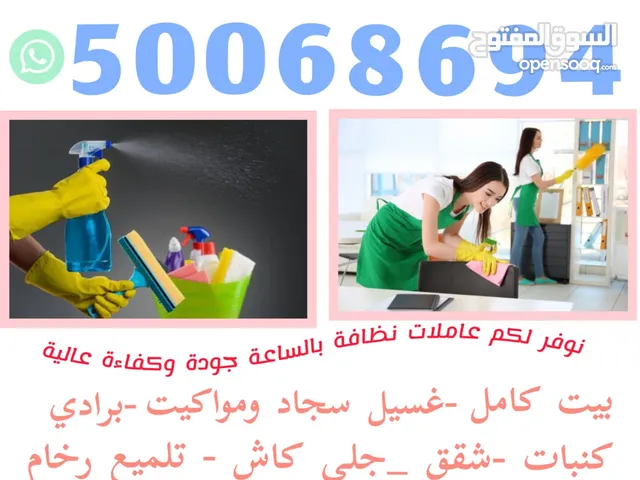 تنظيف شقق تنظيف منازل تنظيف مطابخ