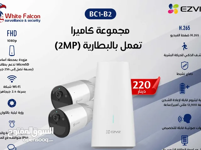 مجموعة كاميرا تعمل بالبطارية (2MP) BC1-B2 EZVIZ