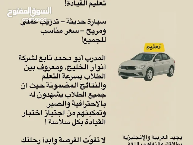 تعلم القيادة بثقة مع المدرب المخضرم ابو محمد