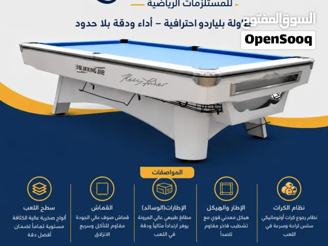 طاولة بلياردو new مستورد قدم الأفضل في الأسواق