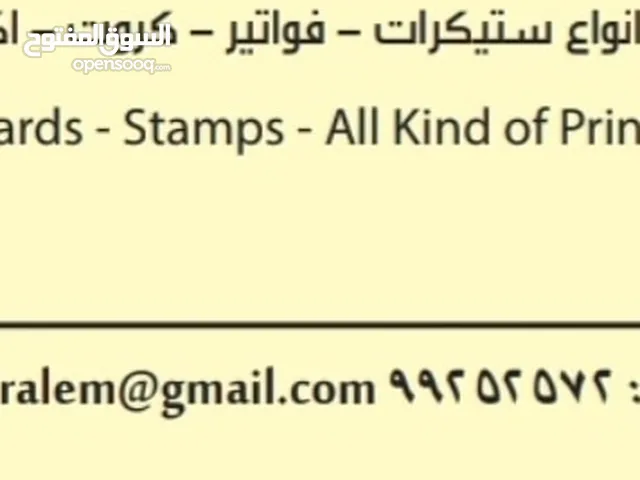 جميع انواع المطبوعات  فواتير كروت ستيكرات اكياس ورق  All kinds of printings paper bags cards sticke