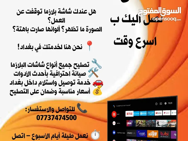 تصليح شاشات بلازما