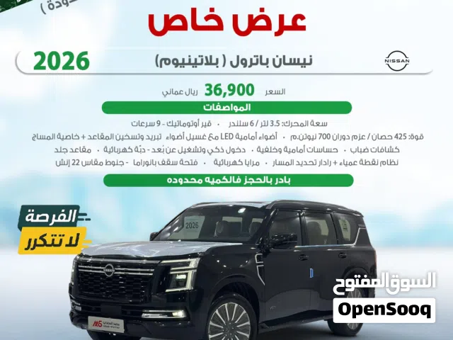 2026 نيسان باترول LE Platinum