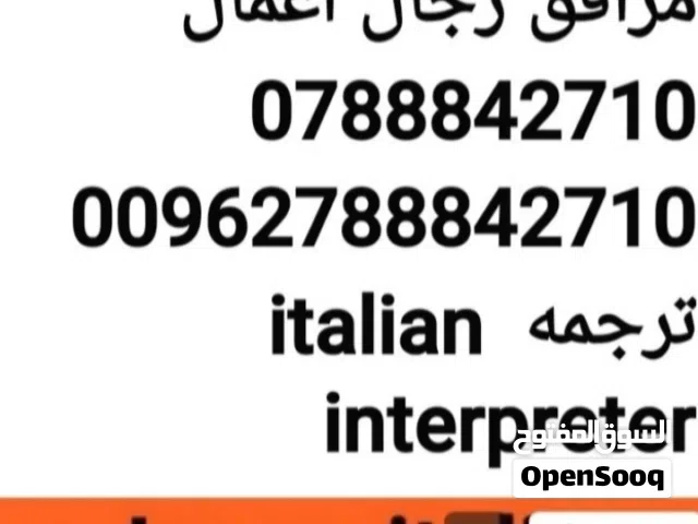 مترجم ايطالي