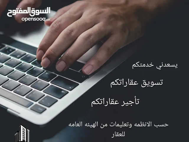 مسوق عقاري