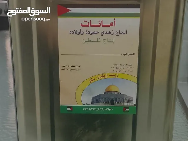 زيت زيتون فلسطيني انتاج سنه 2024