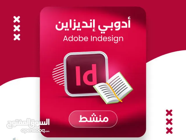 دروس تصميم ps I'd ai فوتو شو اين ديزاين بريمير